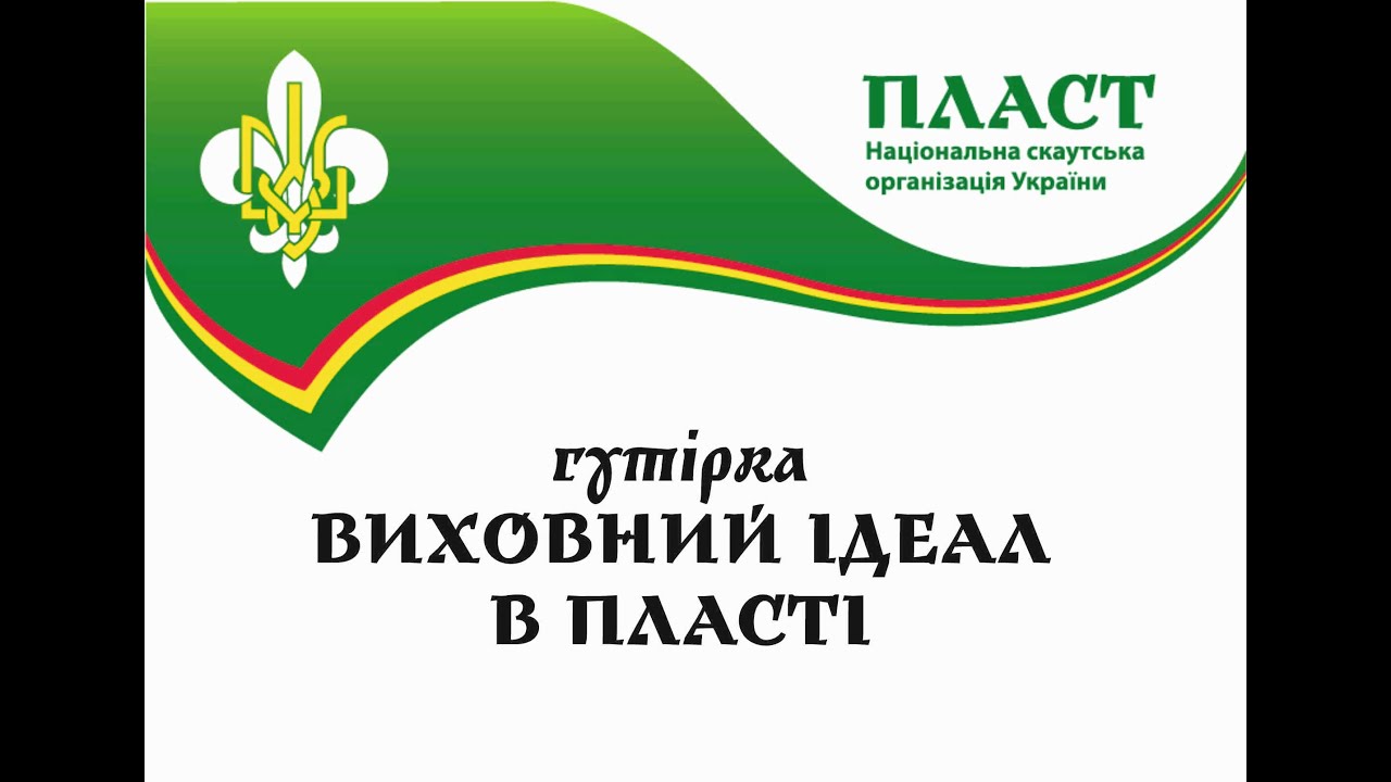 Гутірка 