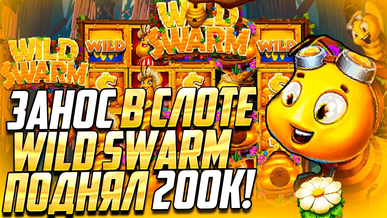 КАК НАДО ЗАНОСИТЬ В СЛОТЕ Wild Swarm?! I Wild Swarm от Push Gaming в Play Fortuna l Nazar Casino