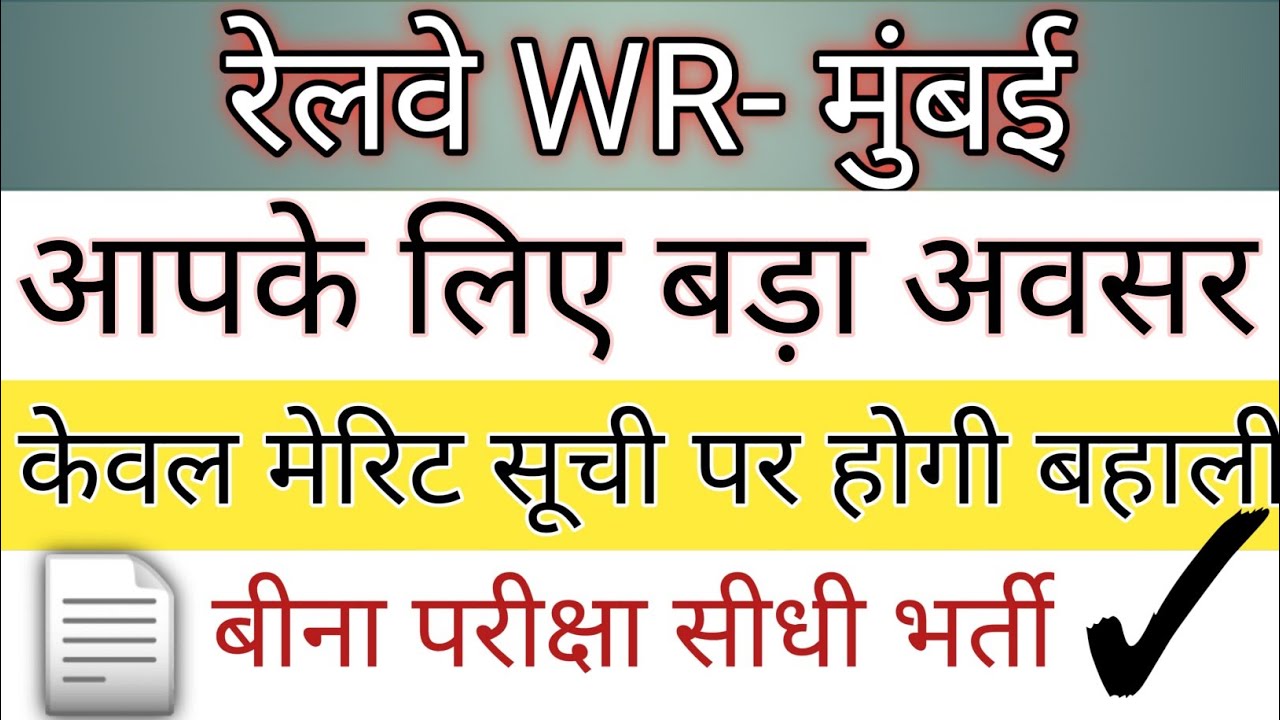 rrc wr apprentice online form 2024 || rrc wr apprentice salary