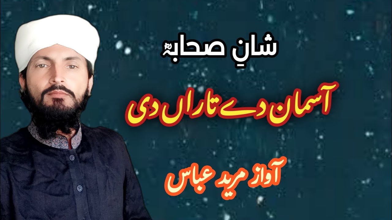 Aasman de taraan di|Mureed Abbas|Emotional😭kalam 2026