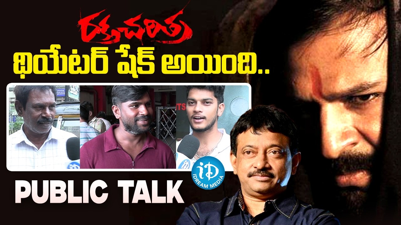 Rakhta Charitra Movie Rerelease Public Talk | Sandhya Theater | Ram Gopal Varma | iDream Media