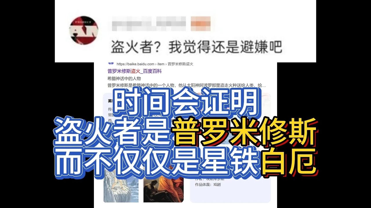 【鳴潮】我很慶幸我最早認識的盜火者是普羅米修斯，而不是星穹鐵道白厄。