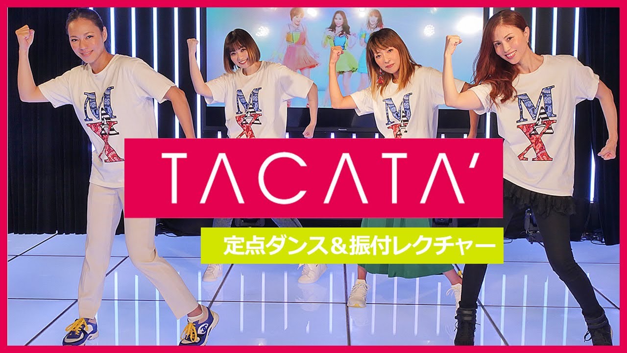 【定点ダンス】Tacata'【振付レクチャー】