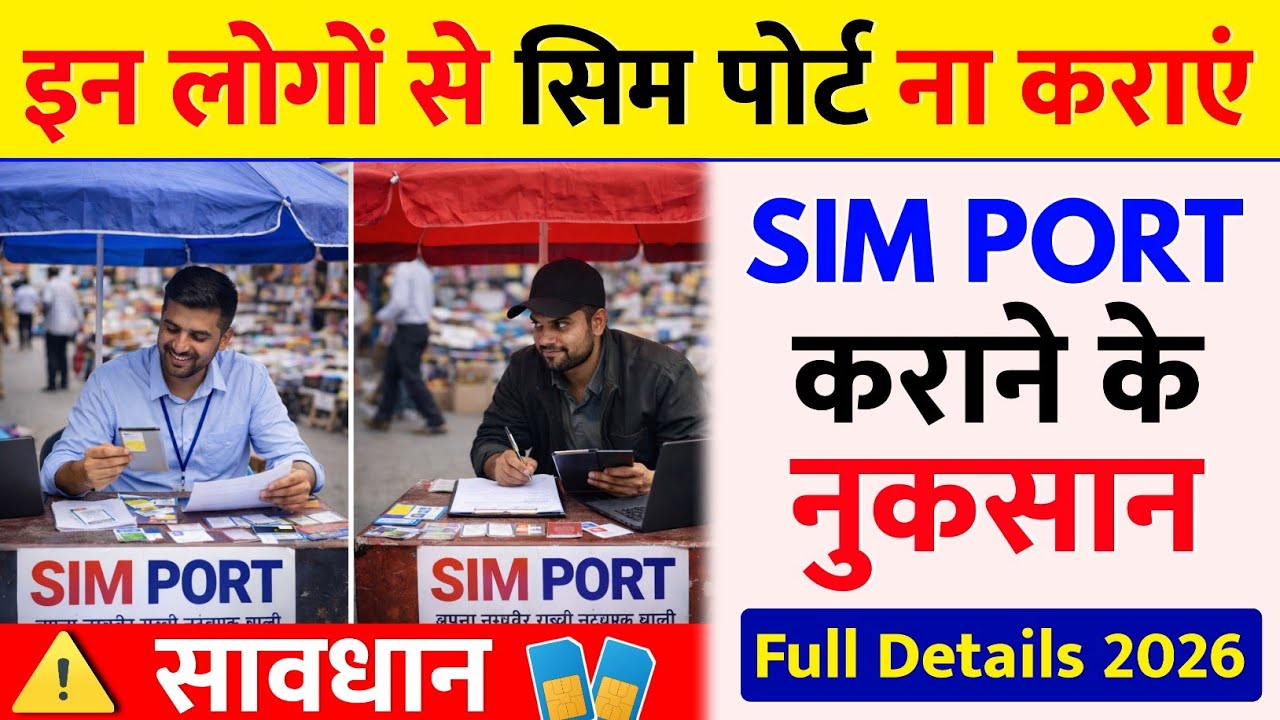 Disadvantages of Sim Porting | Free Port Offer | Do not get your SIM card ported from these peopl...