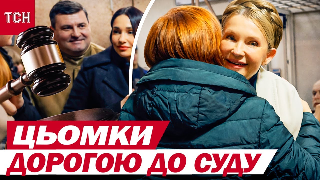 Цьомки з Юлією Тимошенко! Аншлаг у суді над нардепкою