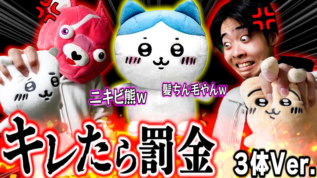 【第2回】モノマネする大量のぬいぐるみに『お互いの黒歴史』言わせたらガチで解散の危機に。【ちいかわ】