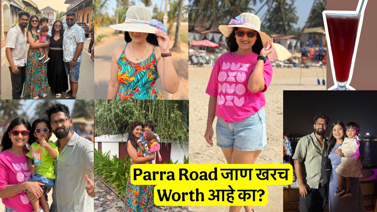 आमची गोव्यातील भटकंती | Parra Road 🛣️ | Cruise Dinner साठी अशी झाली धावपळ #dailyvlog 