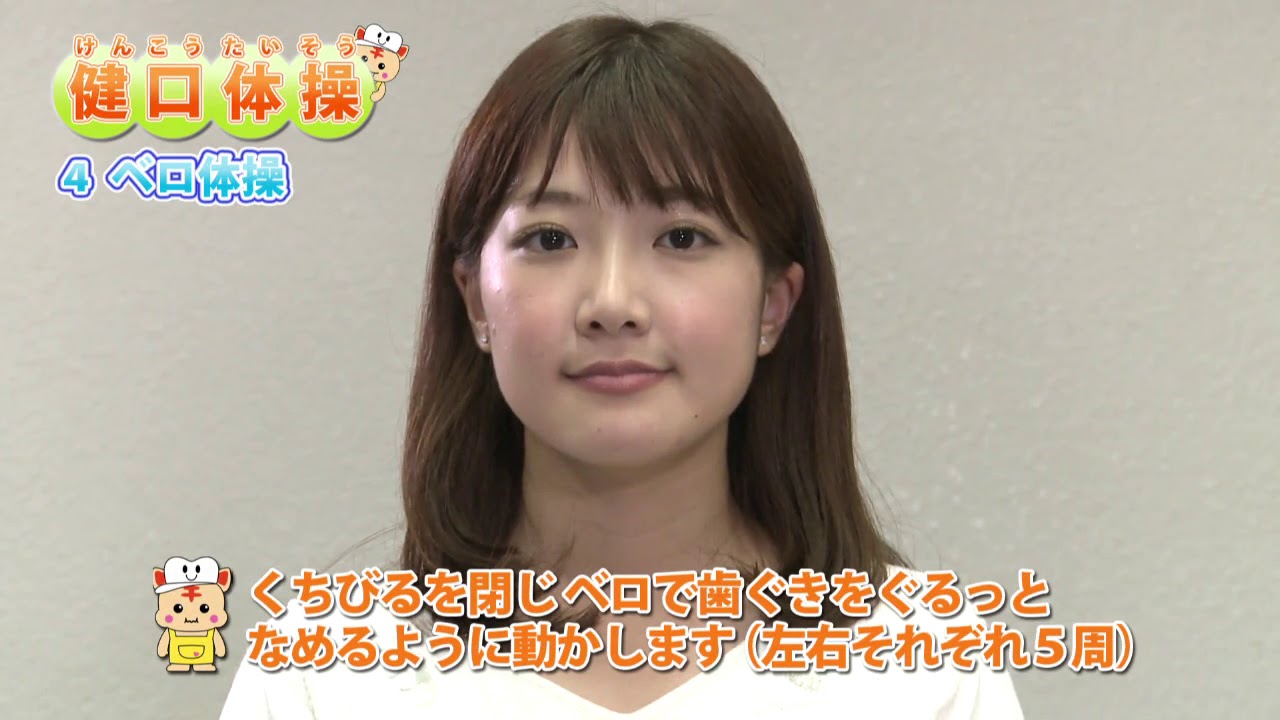健口体操４「ベロ体操」