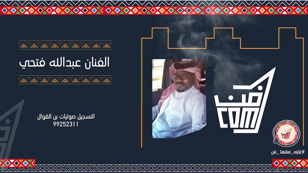 أغنية انا مسكين في همي  للفنان عبدالله فتحي  - فن البرعة #جديد_2023