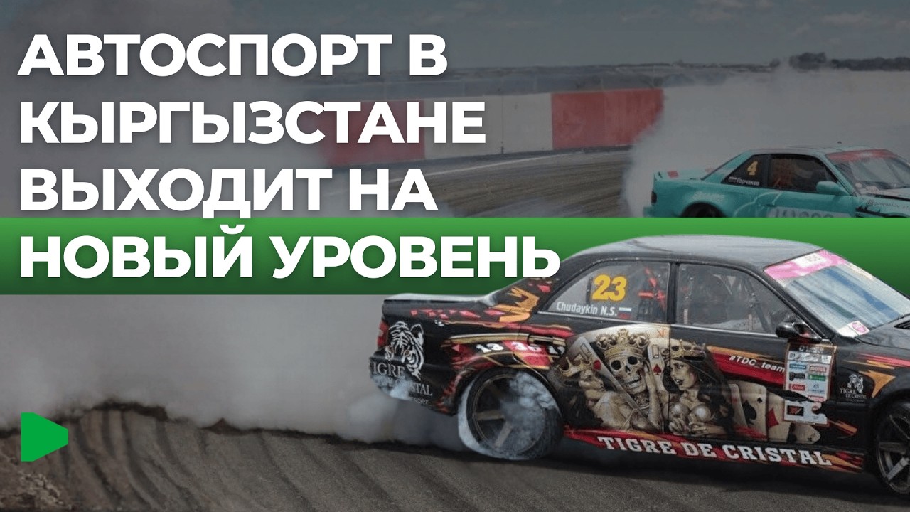 Кыргызстан лидирует в автоджимхане: победы сборной на чемпионате Азии | НОМАД ТВ