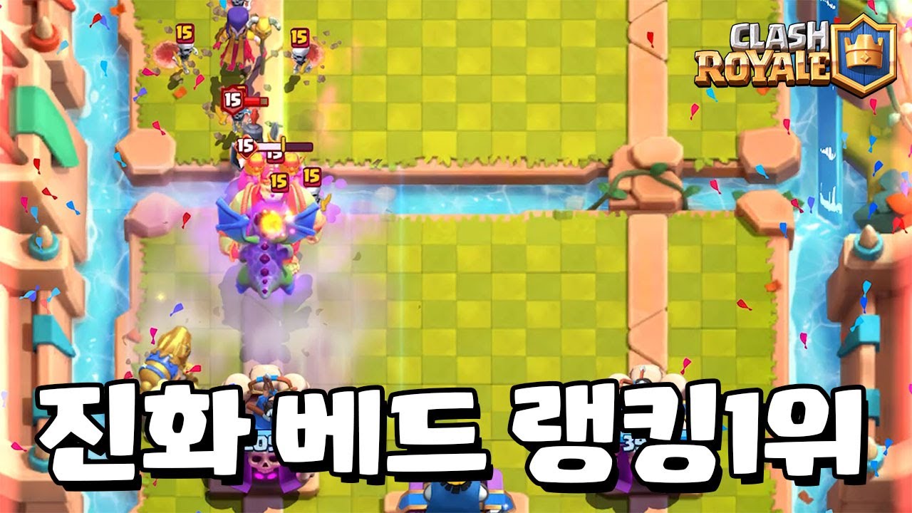 세계 랭킹 1위가 쓰고 있는 진화 베드덱 [클래시로얄] [June]