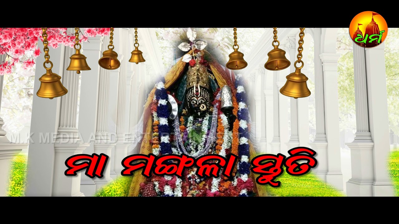 MAA MANGALA STUTI