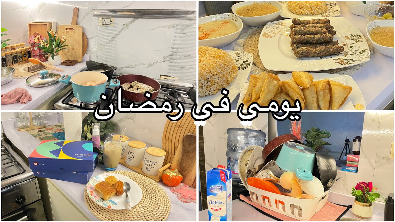 روتين يوم رمضاني🌙مع داليدا اتسحرنا معاكم💖اكلتي المفضلة🥩ازاي تكوني ست بيت شاطرة زيي😂💖#ramadan 