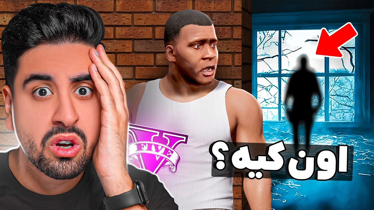 جی تی ای ولی یه نفر میخواد منو بکشه !
