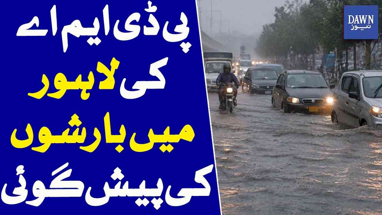 PDMA Forecasts Rain In Lahore | Weather Alert Issued | Dawn News