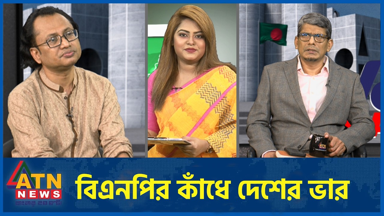 ভোট এন্ড ব্যালট | বিএনপির কাঁধে দেশের ভার | ব্যারিস্টার এএসএম শাহরিয়ার কবির | ডা. জাহেদ উর রহমান
