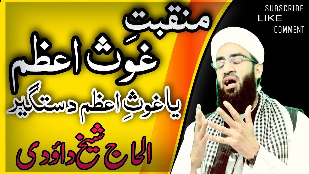 Manqabat e Ghous e Azam||Shaykh Dawoodi(hh)||Heart Touching Voice❤❤7 August 2021