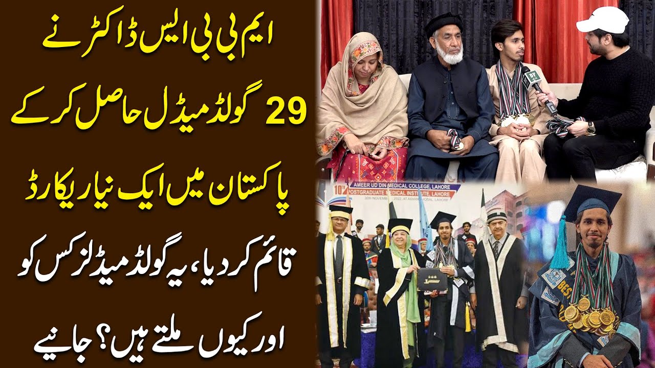 MBBS Doctor nay 29 gold medal hasil kar k Pakistan mei aik neya record qaiem kr diya
