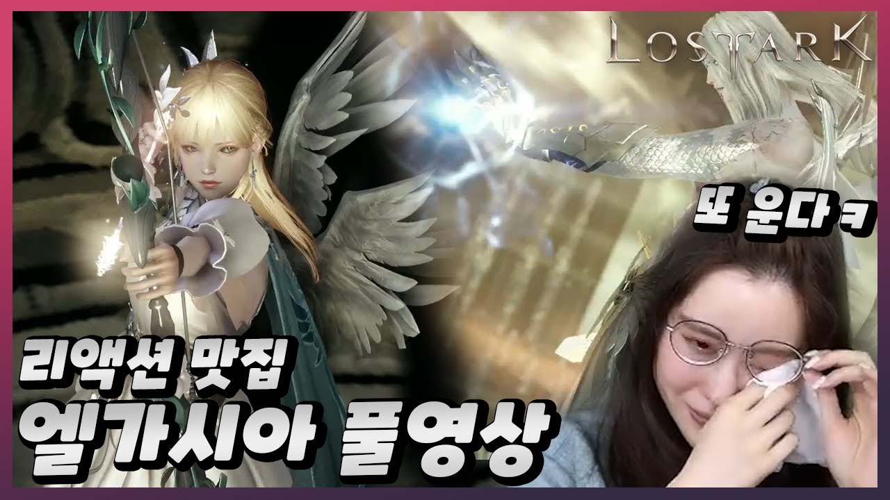역대급 연출 지렸다... 리액션 맛집 엘가시아 스토리 밀기 풀영상 - 로스트아크