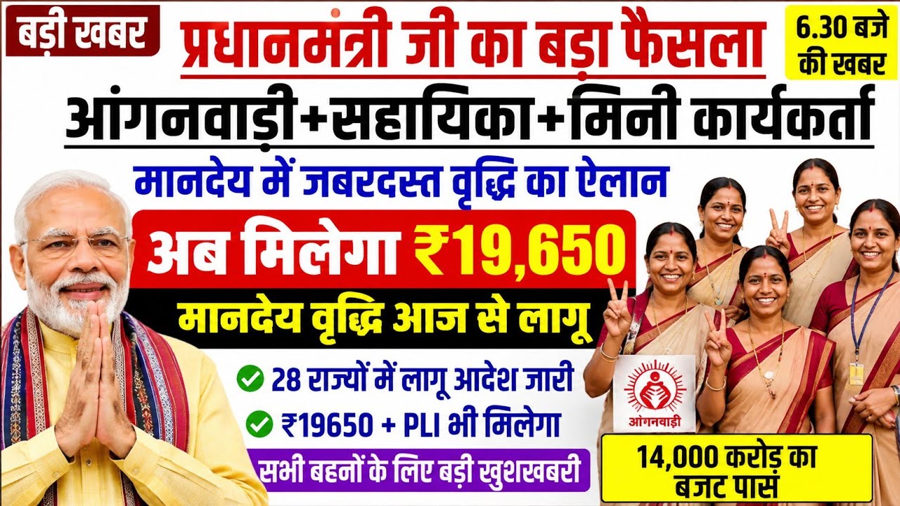 PM Modi's Big Gift to Anganwadi Workers: Salary Hike Approved! 💰 #anganwadi #icds 