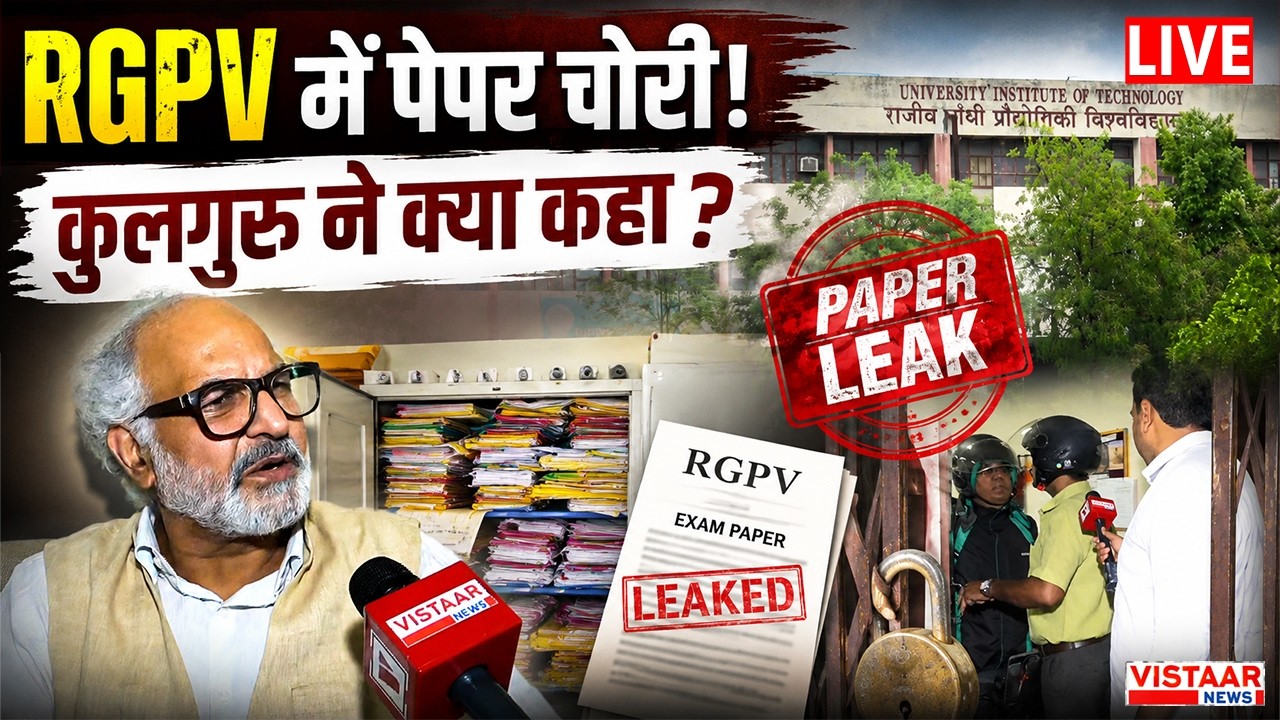 🔴LIVE Paper Leak: RGPV में पेपर चोरी! कुलगुरु ने क्या कहा?  | Madhya Pradesh Paper Leak in RJPV