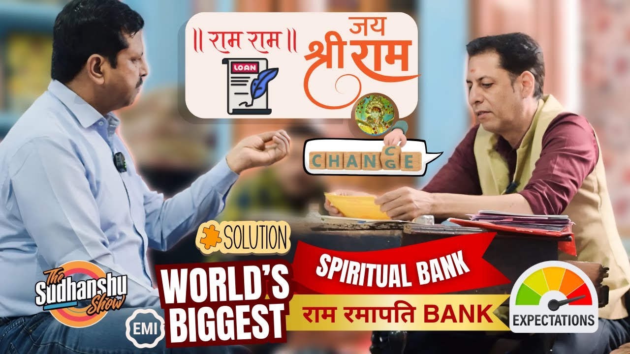 राम नाम का कर्ज कैसे लें?😱 #RamRamapatiBank! असली मालिक कौन? Manager Hanuman? #jaishreeram #ramlala
