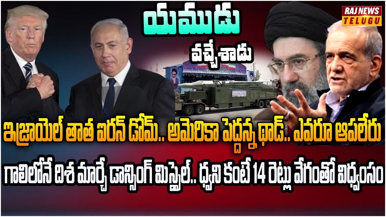 ప్రపంచానికి పెద్దమ్మను పరిచయం చేసిన ఇరాన్ | Burning Topic | Raj News