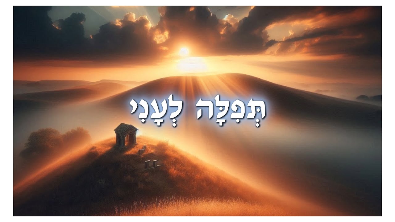 תפילה לעני