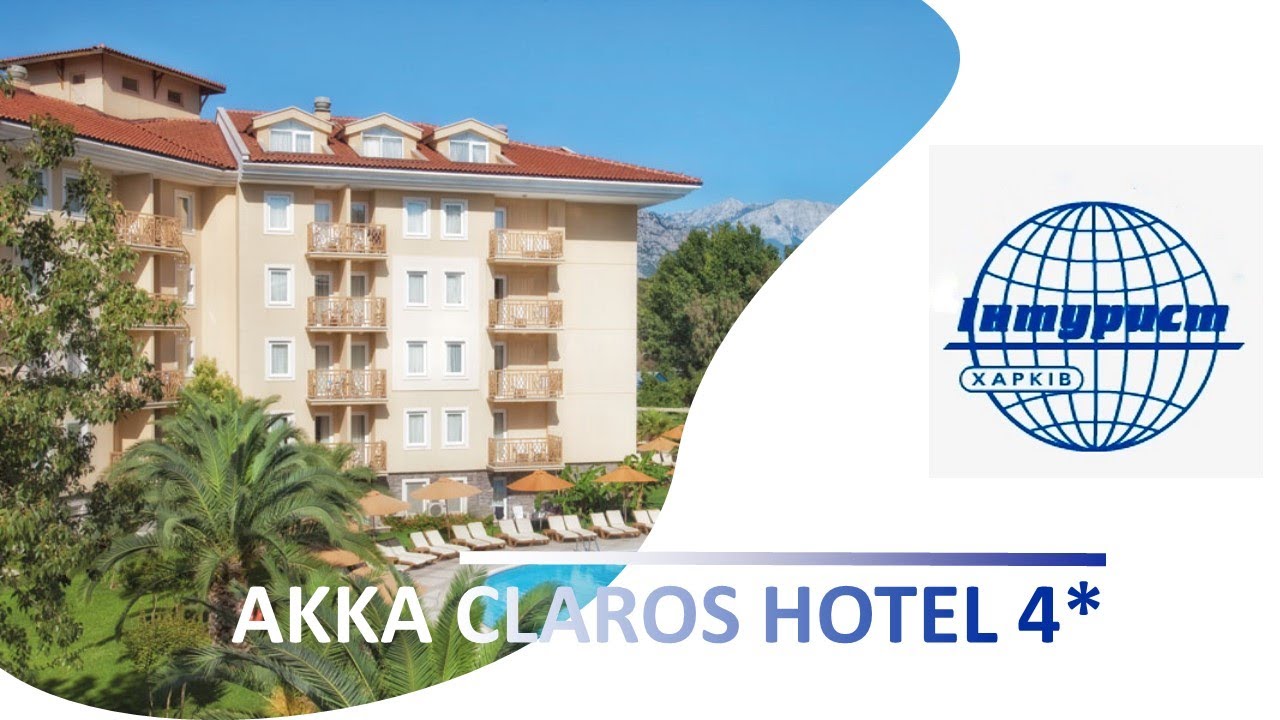 AKKA CLAROS HOTEL 4* (Турция, Кемер)