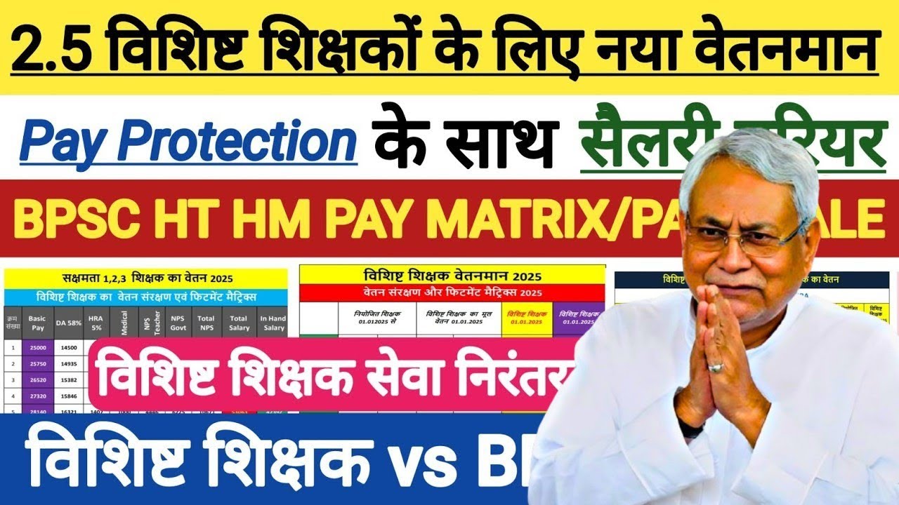 प्रधान टीचर न्यूज़ बिहार | विशिष्ट शिक्षक का वेतन कितना? Pradhan Teacher Salary vs Vishisht Shikshak