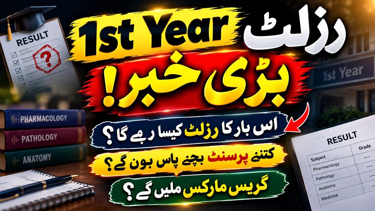 1st Year Result 2026 Big News 🔥 Passing Percentage, Grace Marks & Latest Updates | Punjab Boards