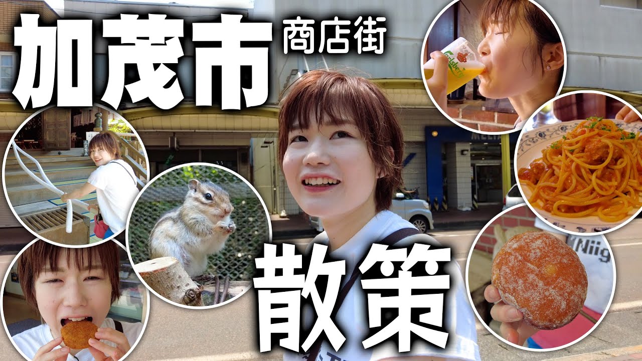 加茂で楽しく街歩きのはずが加茂山公園でまさかの迷子になりました