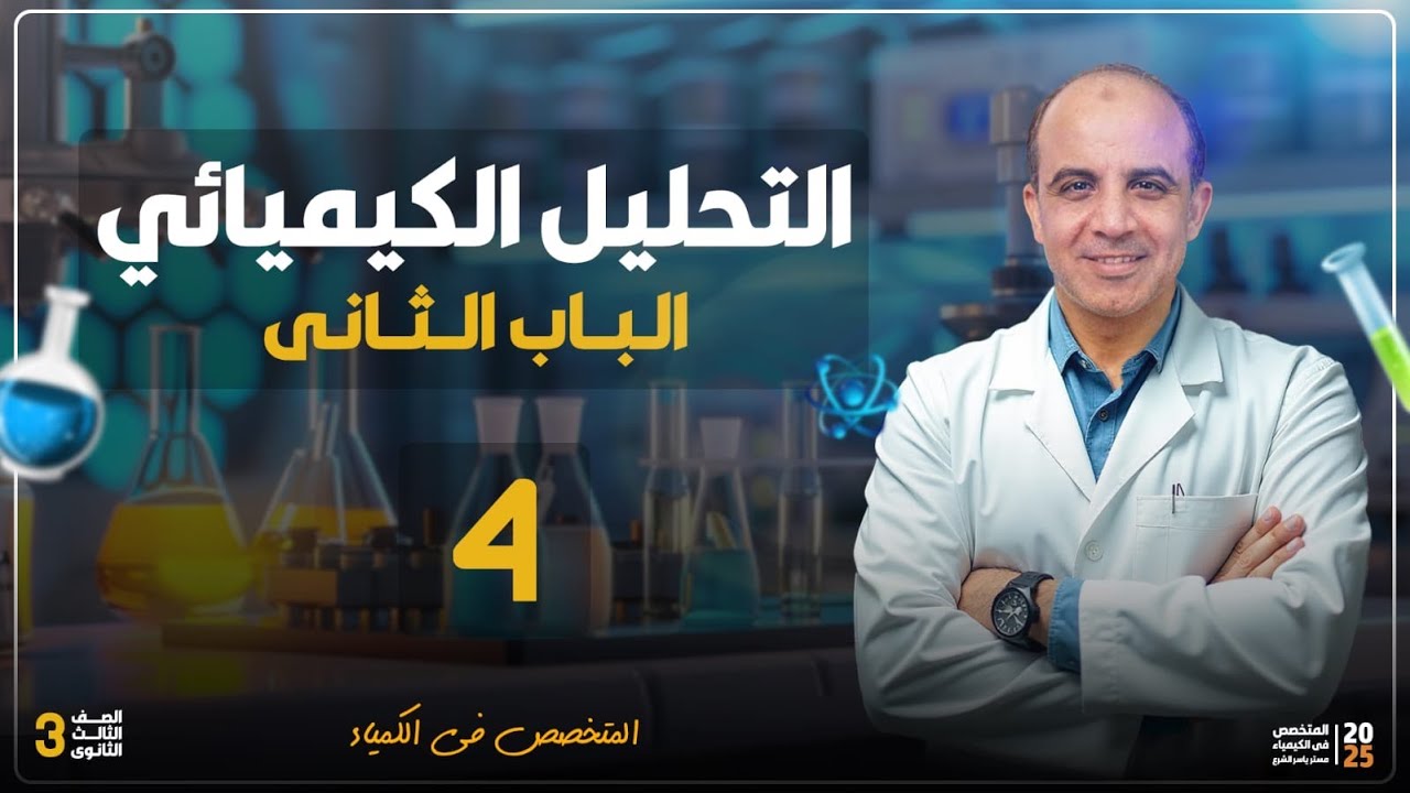 الكشف عن أنيونات حمض الهدروكلوريك 🔰2️⃣