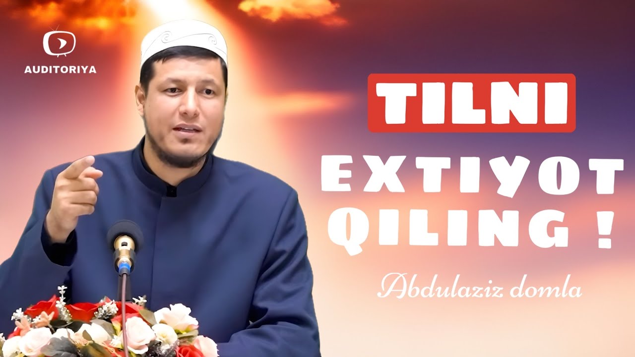 АБДУЛАЗИЗ ДОМЛА -ТИЛНИ ЭХТИЁТ ҚИЛИНГ ! | ABDULAZIZ DOMLA - TILNI EXTIYOT QILING ! #абдулазиздомла