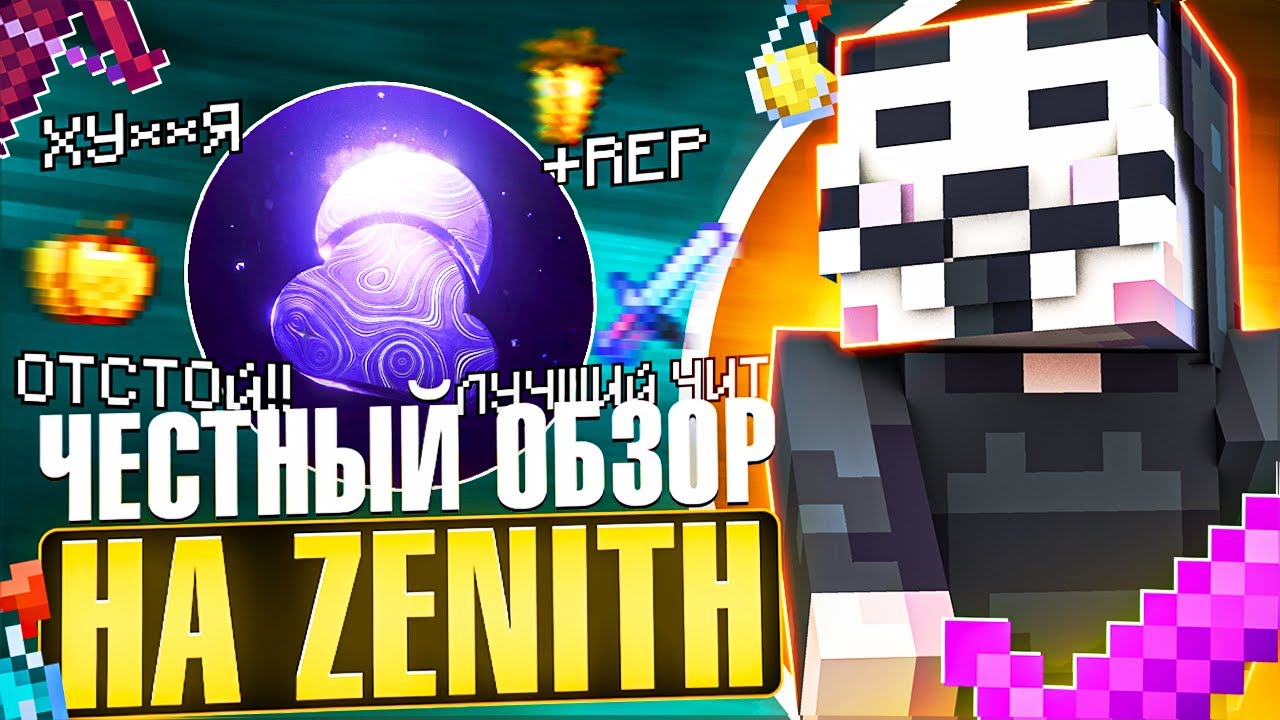 Zenith Client Crack? The Best Cheat for ANARCHY - Minecraft HolyWorld