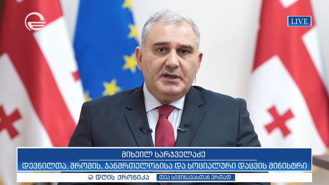 მიხეილ სარჯველაძე 