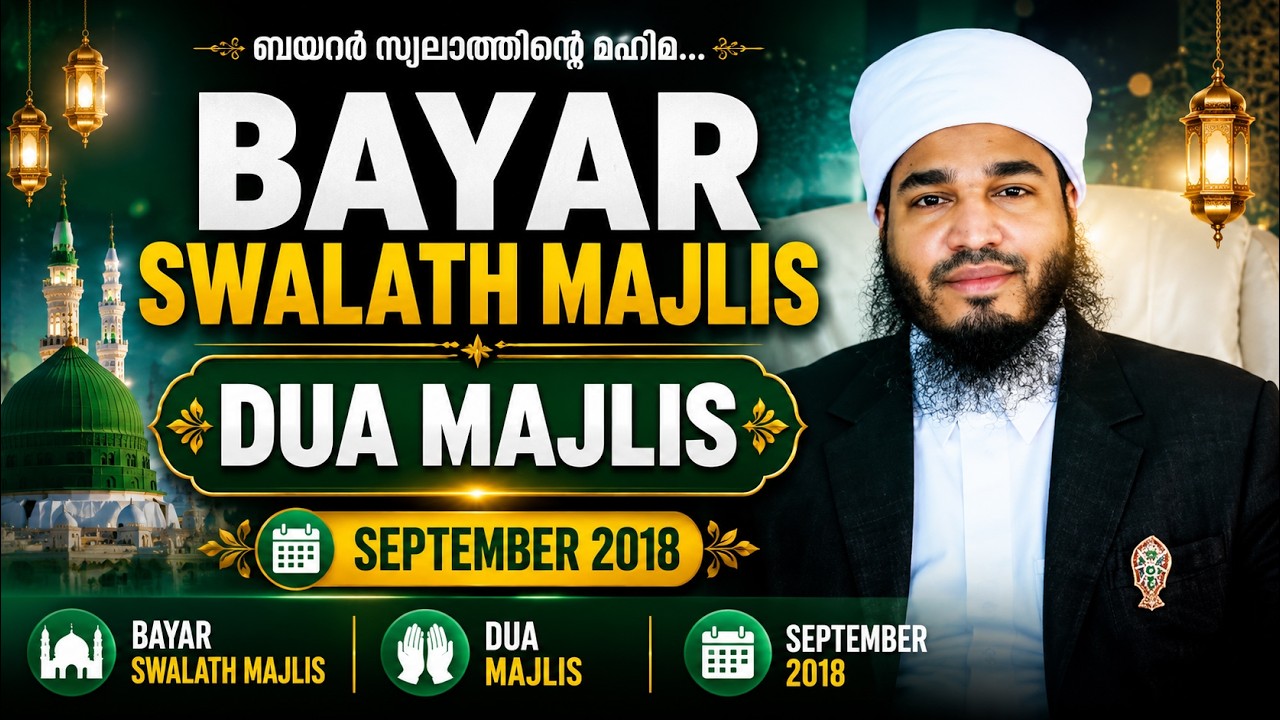 Bayar Swalath Majlis | Dua Majlis | September 2018 | Sayyid Bayar Thangal