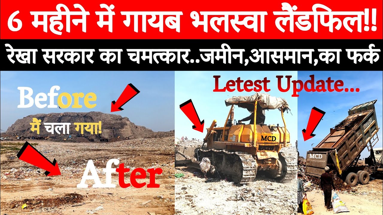 Delhi भलस्वा लैंडफिल कूड़े का पहाड़ हुआ गायब!!ये कैसे हुआ जादू CM का चमत्कार #yamuna @delhikagourav 