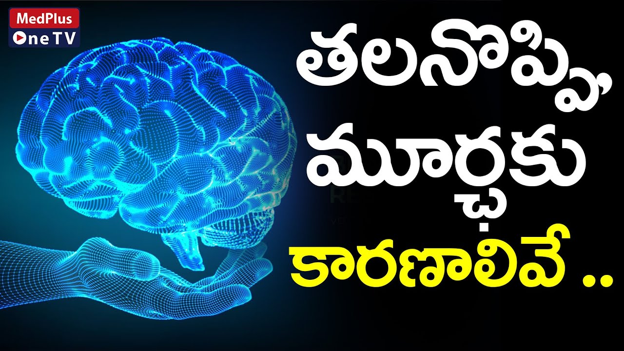 Brain AVM (arteriovenous malformation) | Dr.Sibasankar Dalai @MedPlusONETV