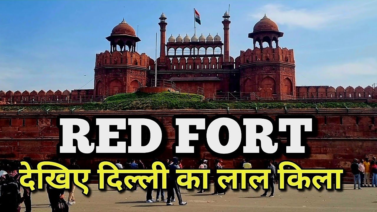 Delhi Red Fort | दिल्ली का लाल किला | शाहजहाँ का आखिरी किला | Red fort full documentary video 