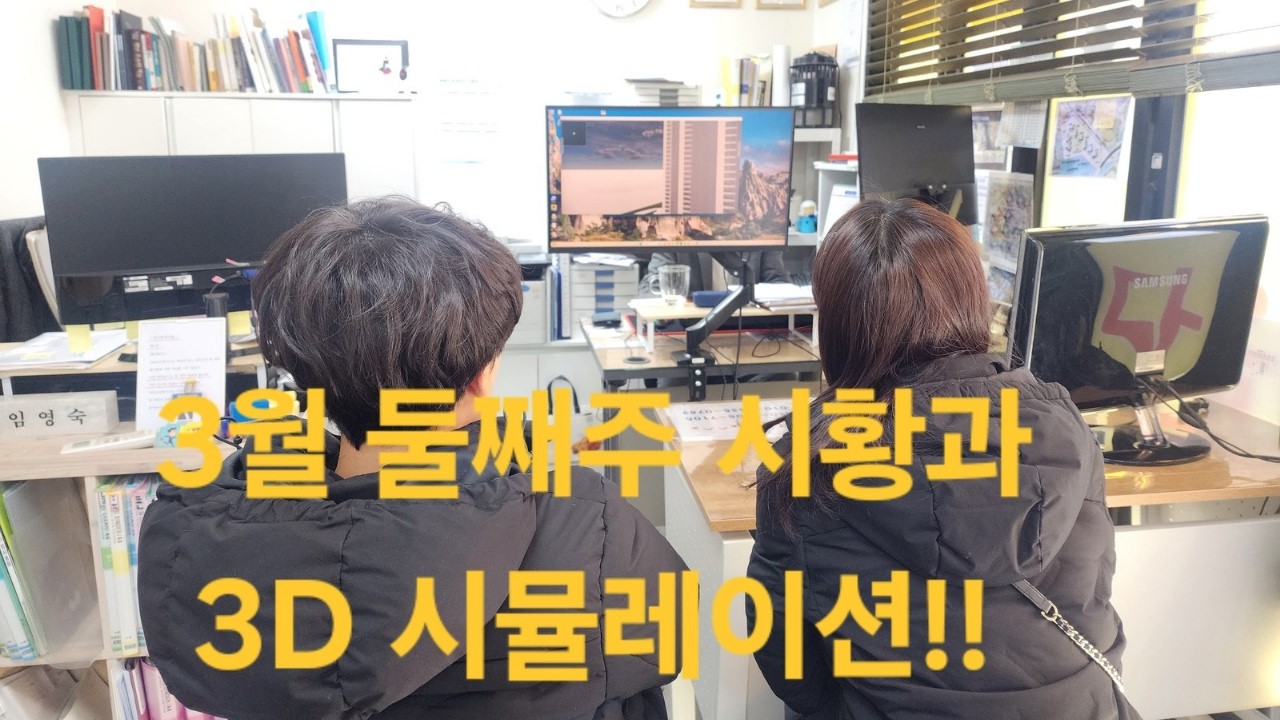 2026.3.15 남천동 분위기와 실거래 상황,3D 시뮬레이션 답변