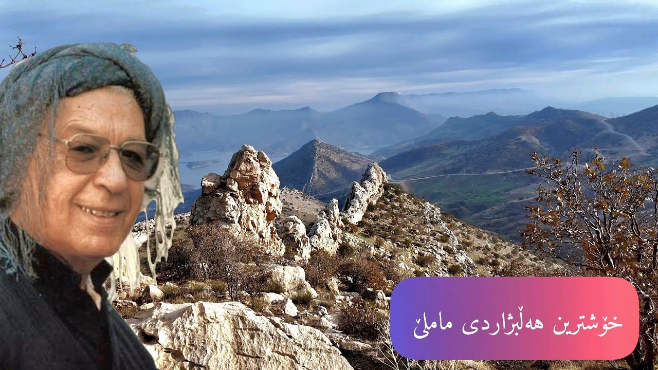 خۆشترین هەڵبژاردی ماملێ #ماملێ #محەمەدی_ماملێ #خۆشترین_گۆرانی_ماملێ #kurdistan🇹🇯️ 