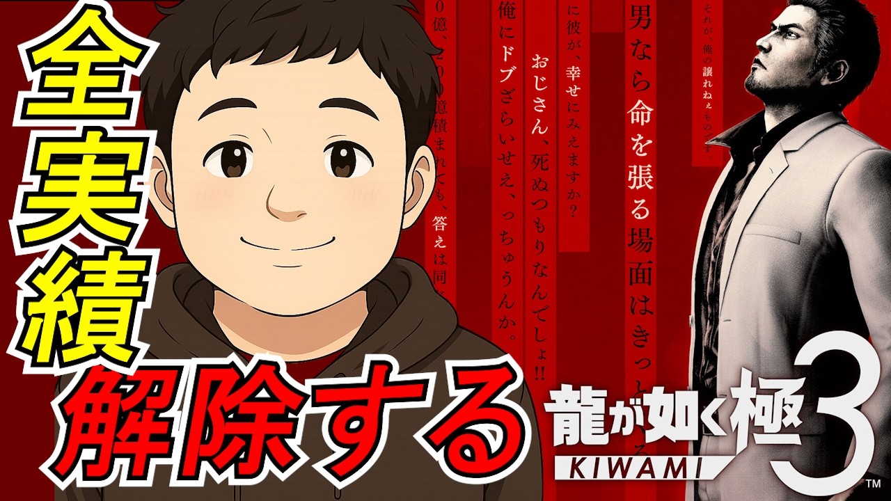 【龍が如く極3】沖縄でテッペンとる※ネタバレあり※