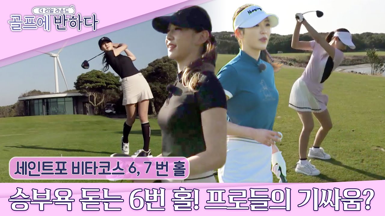 [골프에반하다 ep.6-3] 구찌(?) 들어갑니다! 욕심도 나요~ 이게 골프지