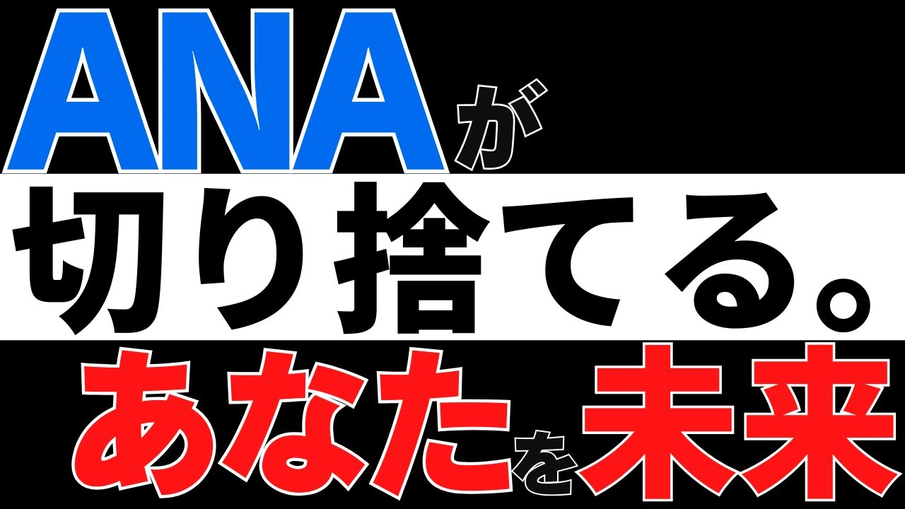 【SFC修行 ANA】ANAラウンジが混みすぎ!? マリオット改定から見える“選ばれるお客さま”時代の立ち回り方