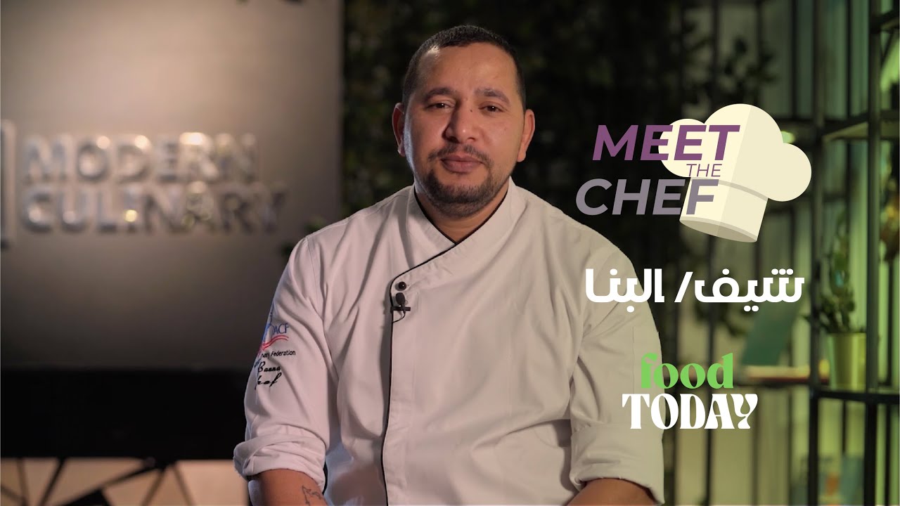 Meet the chef - حكاية الشيف البنا وازاي بدأ مجال الطبخ