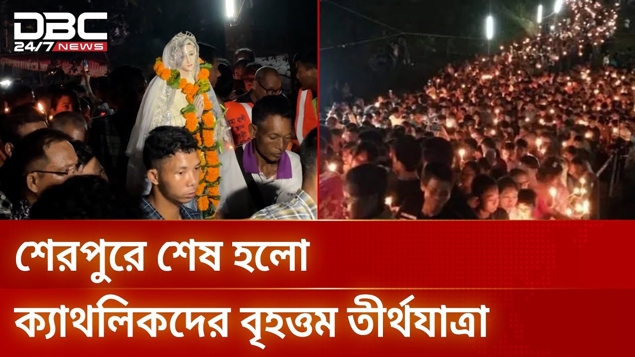 বারোমারীতে বিশ্বশান্তির প্রার্থনায় লক্ষাধিক খ্রিস্টভক্তের সমাগম | Baromari | Catholic | DBC NEWS