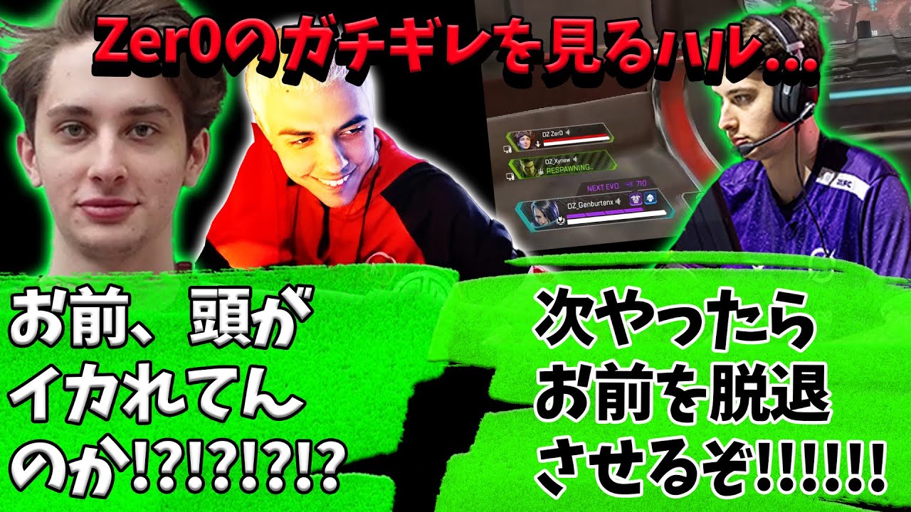 スクリム中にAFKしたチームメイトにガチギレするZer0を見るハル【Apex】【日本語字幕】