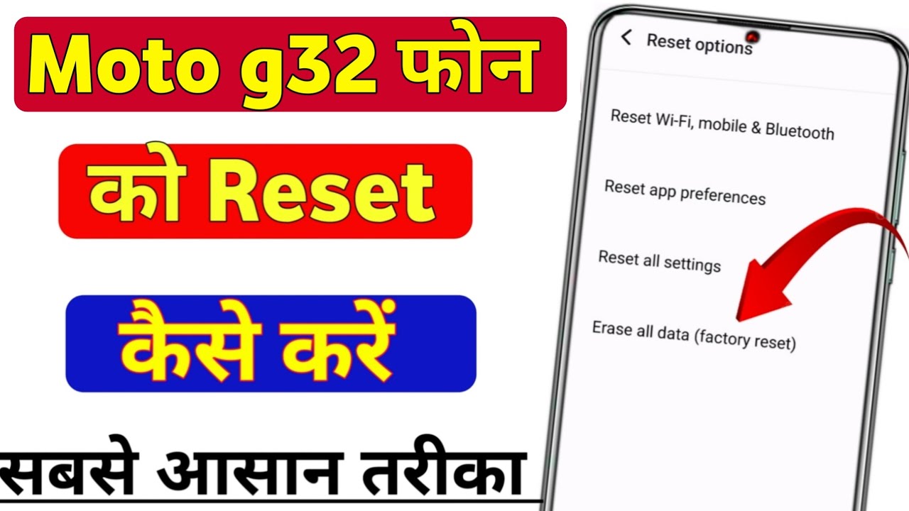 Moto g32 ko reset kaise kare | moto g32 hard reset kaise karen | moto g32 hard reset kaise hoga