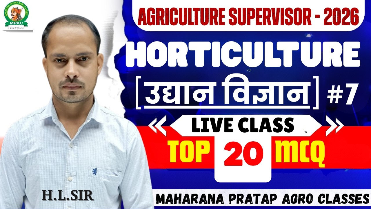 Agriculture Supervisor (कृषि पर्यवेक्षक) | #9 |  Horticulture MCQ Class |  By. H.L. Sir